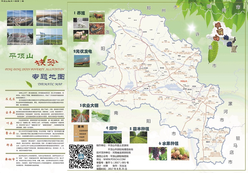 平顶山每月一图第1期.jpg