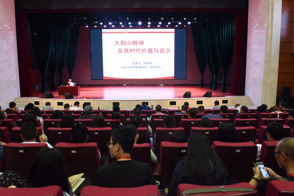 聆听大别山精精神及其时代价值报告.JPG