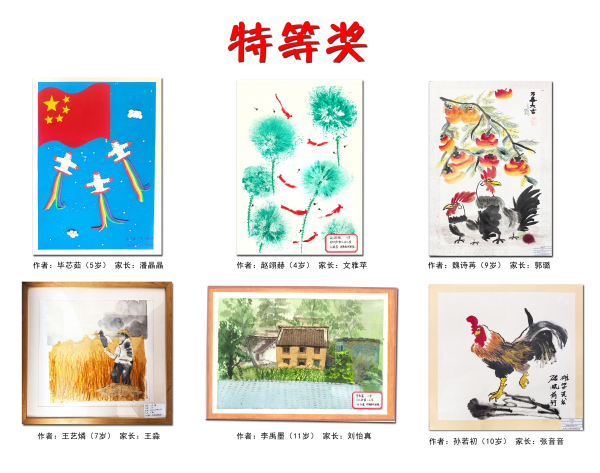 1.特等奖(1).jpg